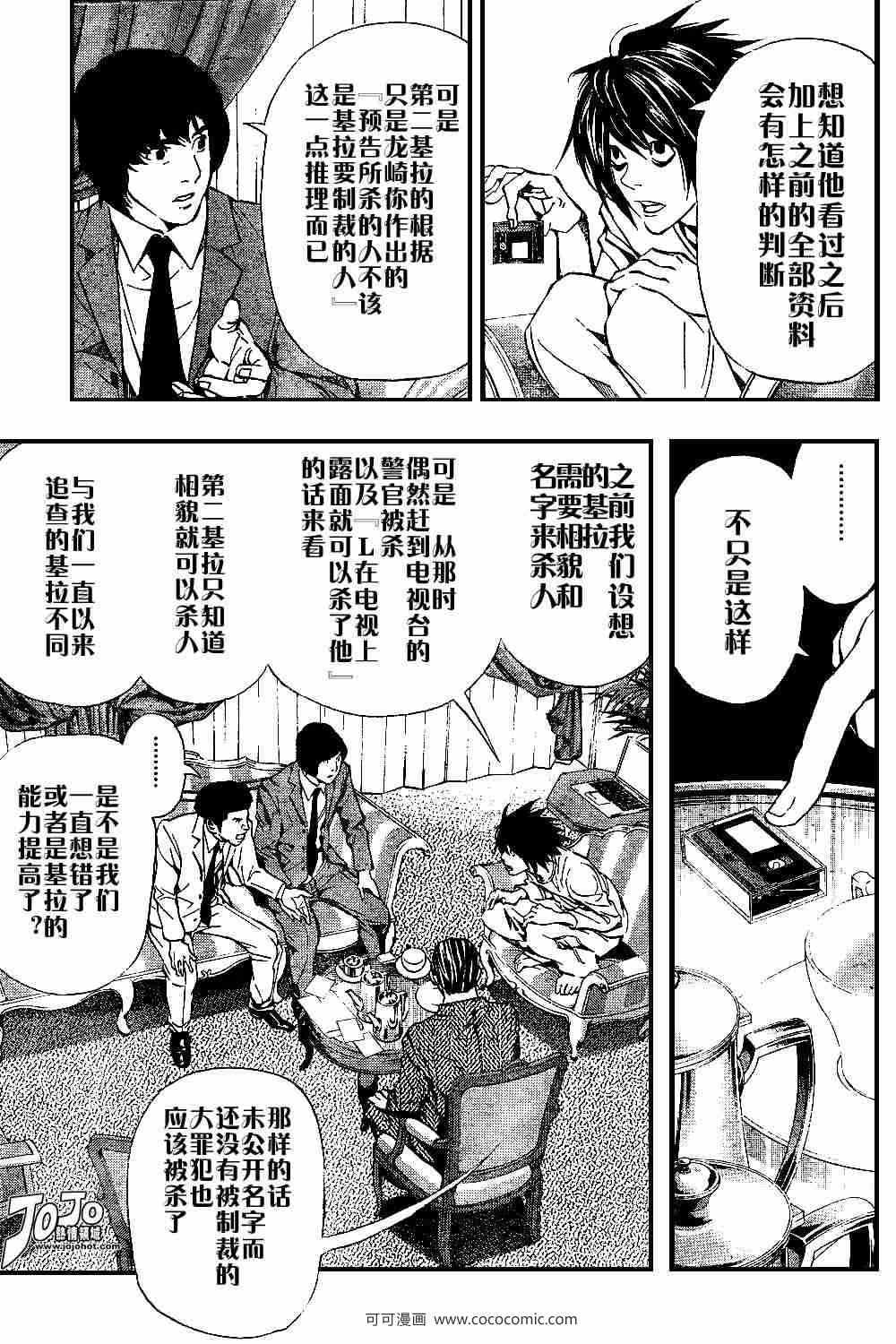 《死亡笔记》漫画最新章节第26话免费下拉式在线观看章节第【3】张图片