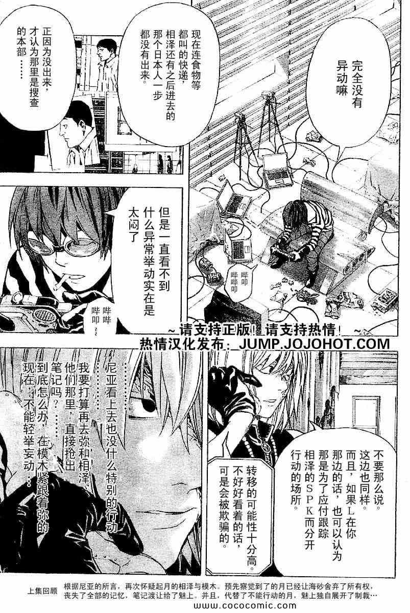 《死亡笔记》漫画最新章节第85话免费下拉式在线观看章节第【3】张图片