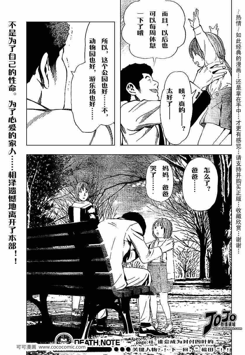 《死亡笔记》漫画最新章节第40话免费下拉式在线观看章节第【19】张图片