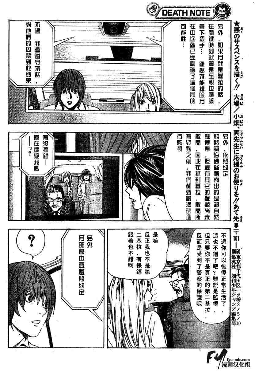 《死亡笔记》漫画最新章节第5卷免费下拉式在线观看章节第【39】张图片