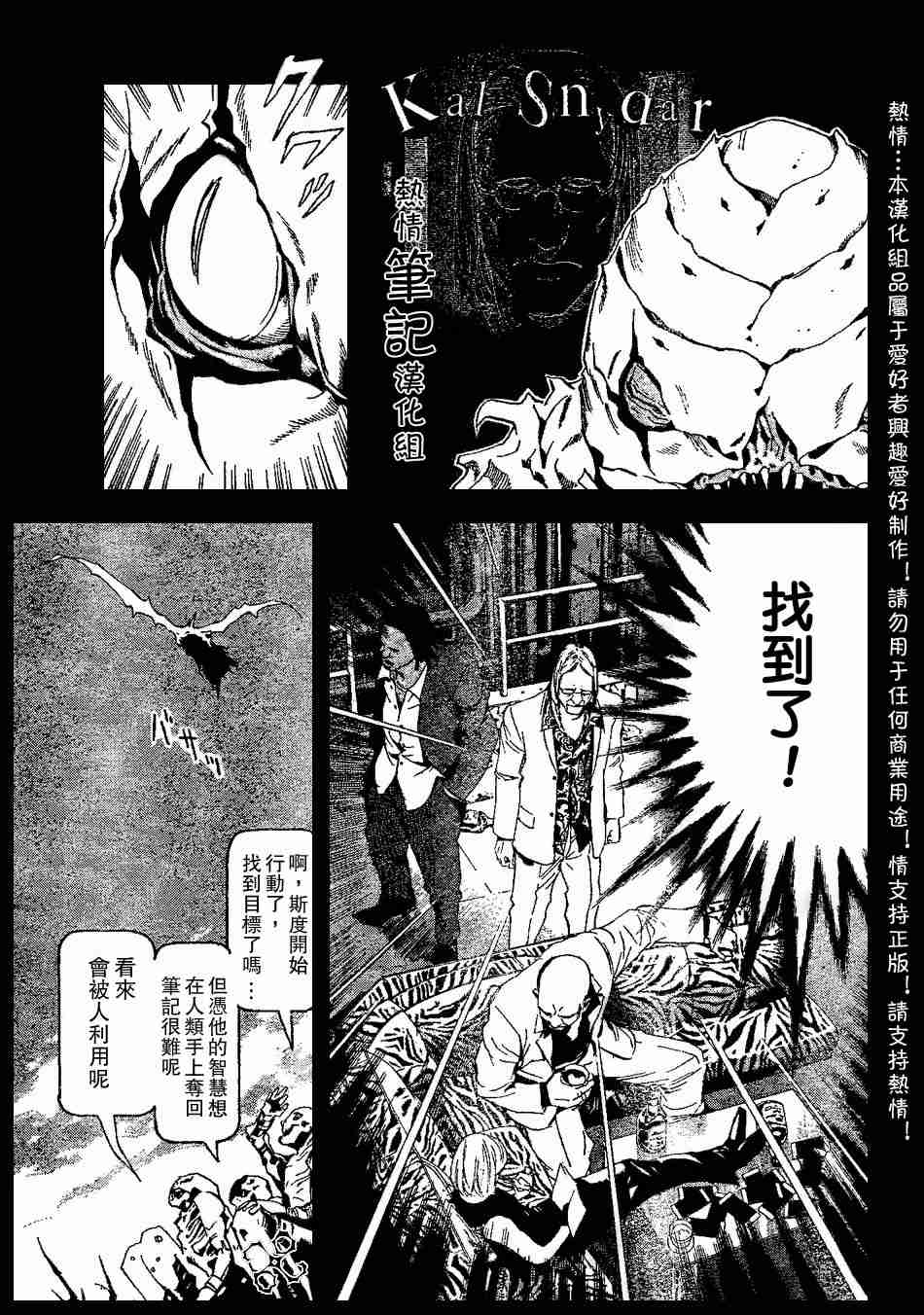 《死亡笔记》漫画最新章节第70话免费下拉式在线观看章节第【3】张图片