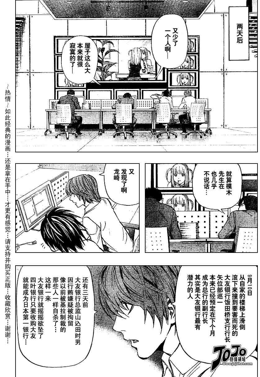 《死亡笔记》漫画最新章节第5卷免费下拉式在线观看章节第【114】张图片