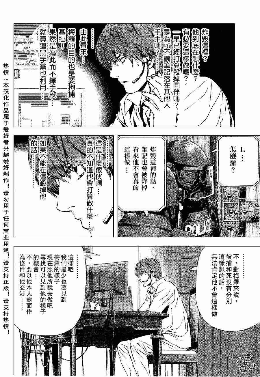 《死亡笔记》漫画最新章节第73话免费下拉式在线观看章节第【12】张图片