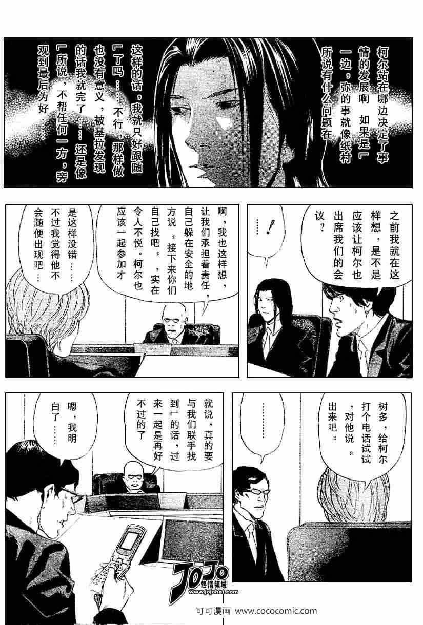 《死亡笔记》漫画最新章节第46话免费下拉式在线观看章节第【6】张图片