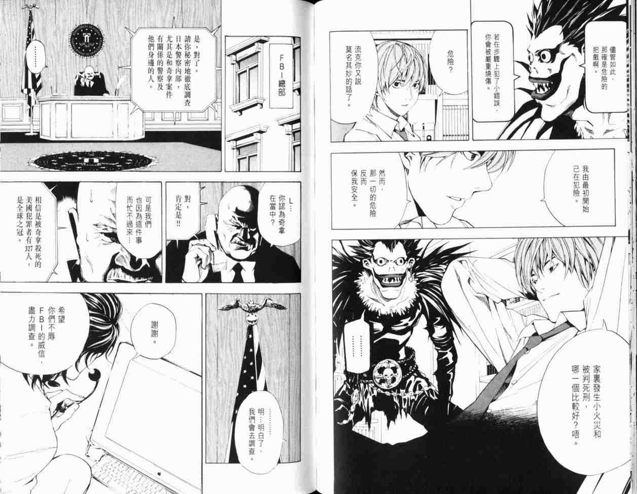 《死亡笔记》漫画最新章节第1卷免费下拉式在线观看章节第【73】张图片