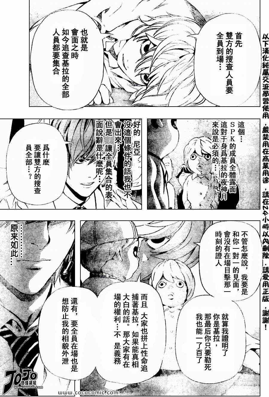 《死亡笔记》漫画最新章节第98话免费下拉式在线观看章节第【3】张图片