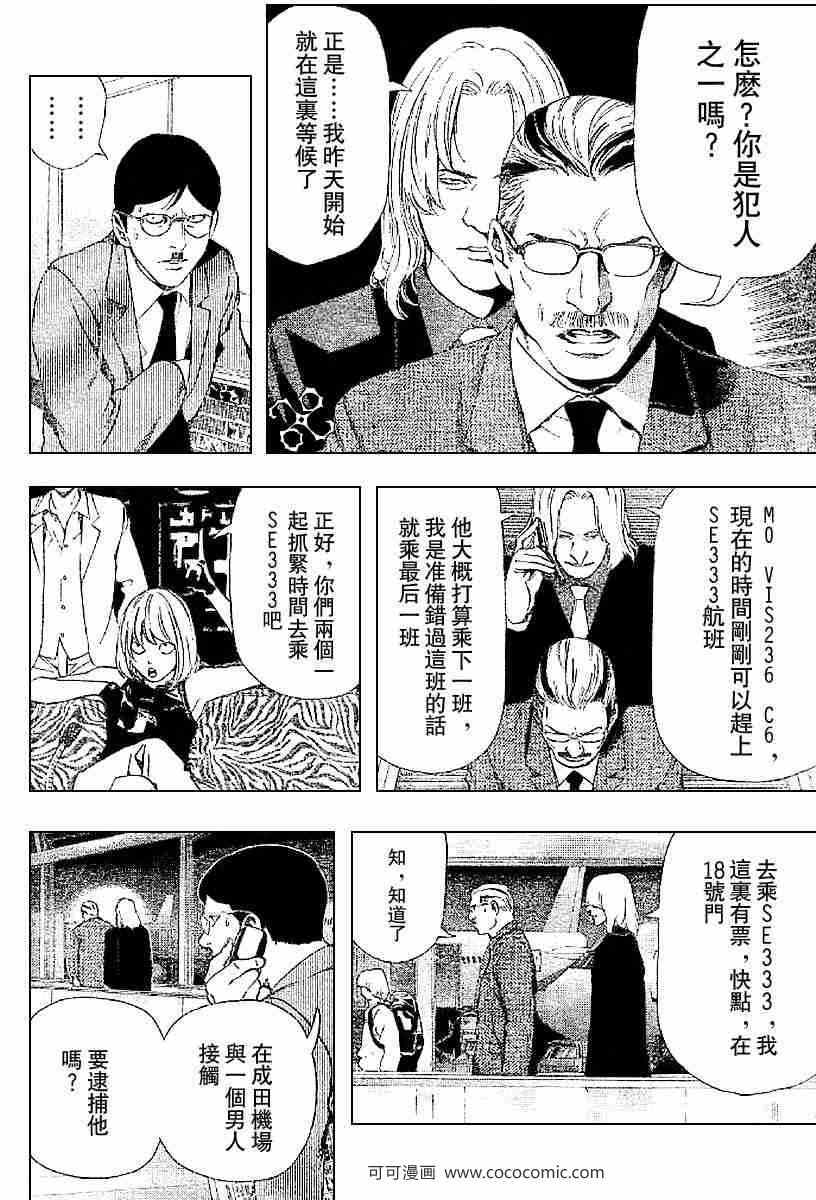 《死亡笔记》漫画最新章节第63话免费下拉式在线观看章节第【16】张图片