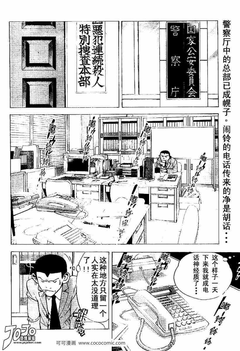 《死亡笔记》漫画最新章节第15话免费下拉式在线观看章节第【2】张图片