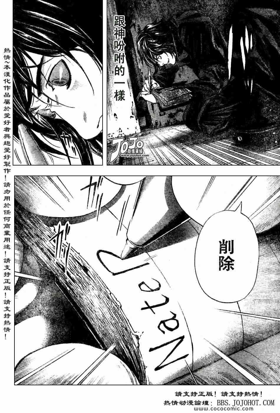 《死亡笔记》漫画最新章节第101话免费下拉式在线观看章节第【16】张图片