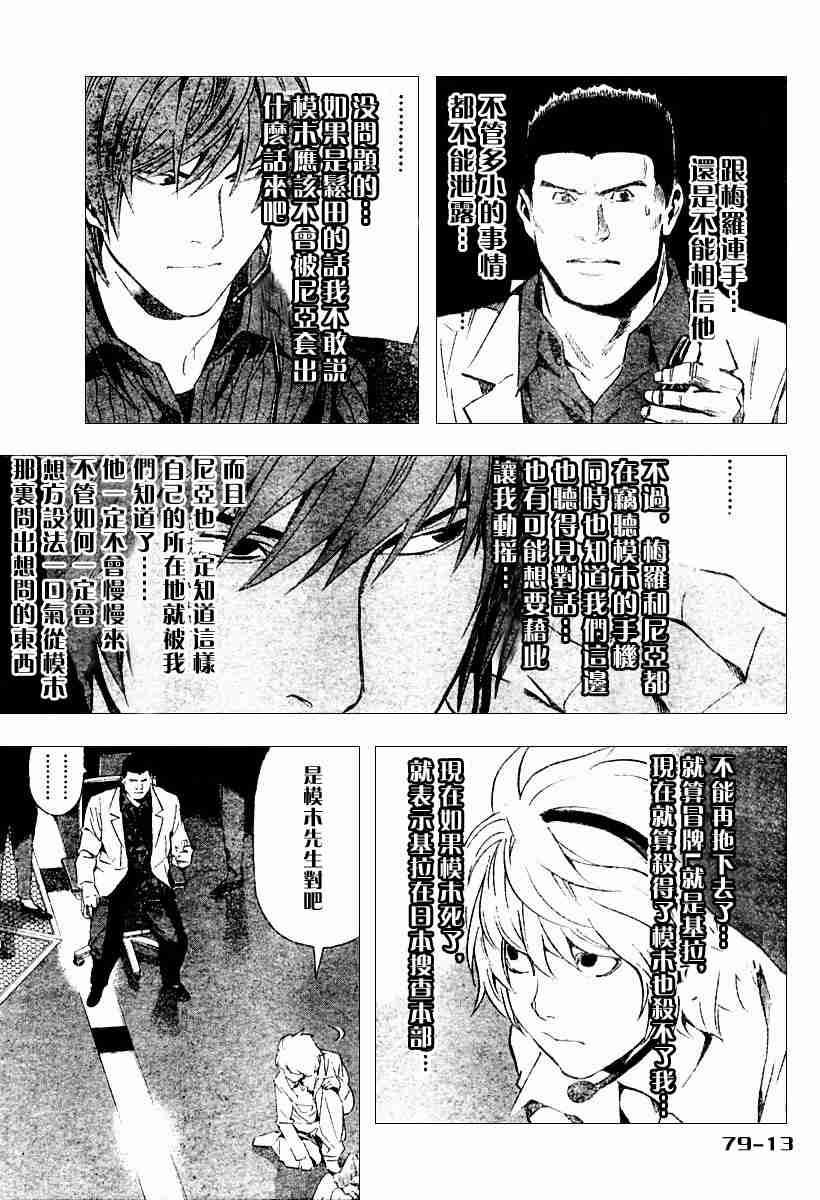 《死亡笔记》漫画最新章节第79话免费下拉式在线观看章节第【13】张图片