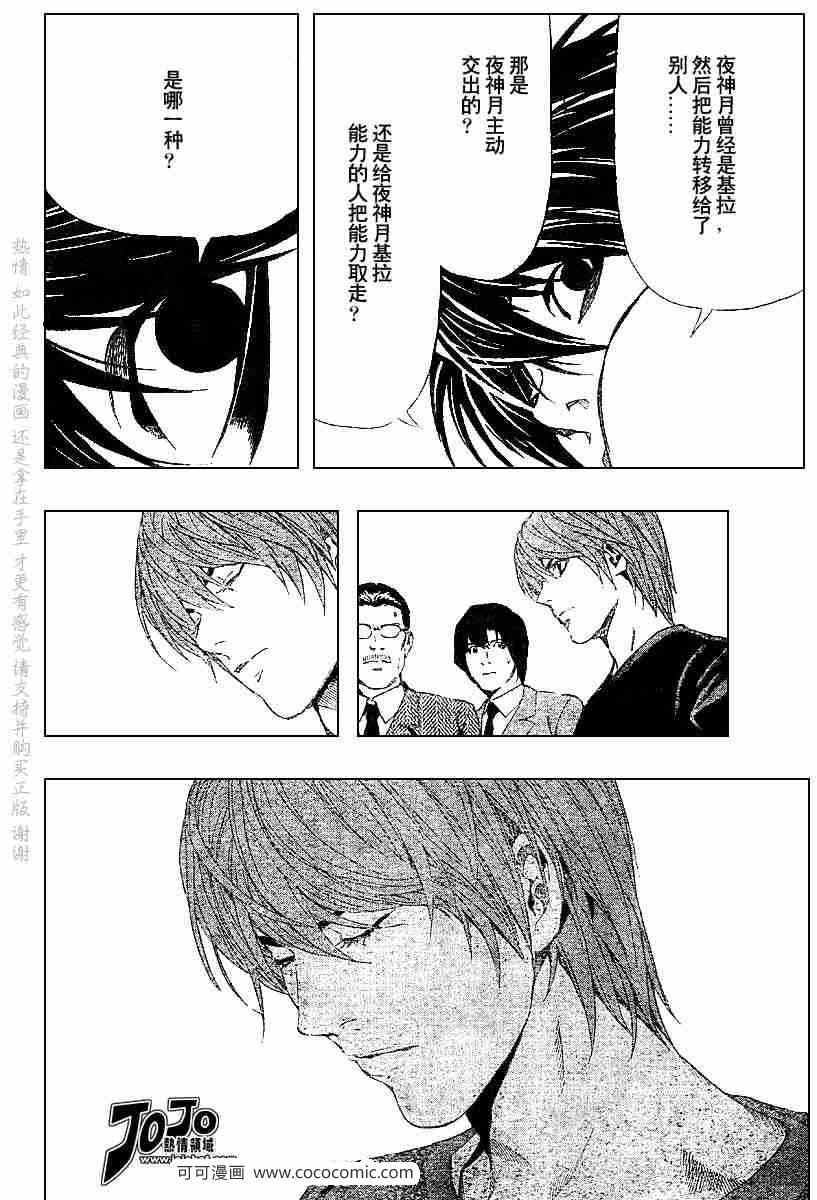 《死亡笔记》漫画最新章节第49话免费下拉式在线观看章节第【13】张图片