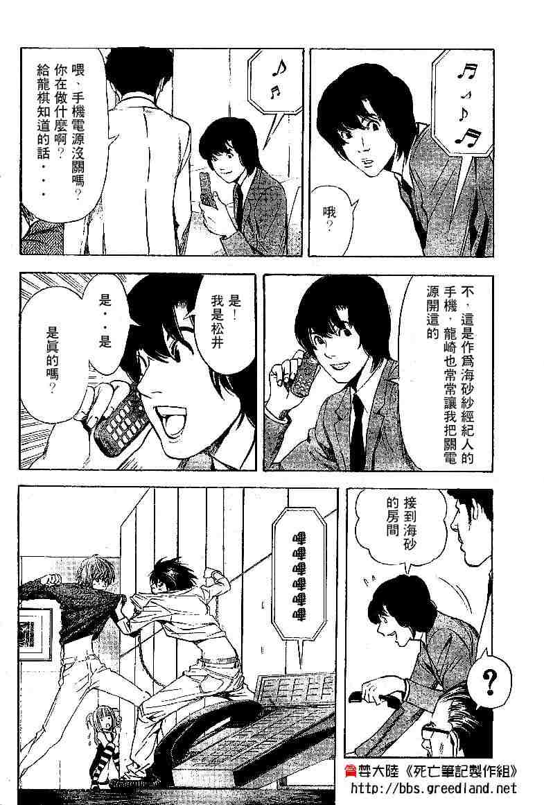 《死亡笔记》漫画最新章节第5卷免费下拉式在线观看章节第【78】张图片