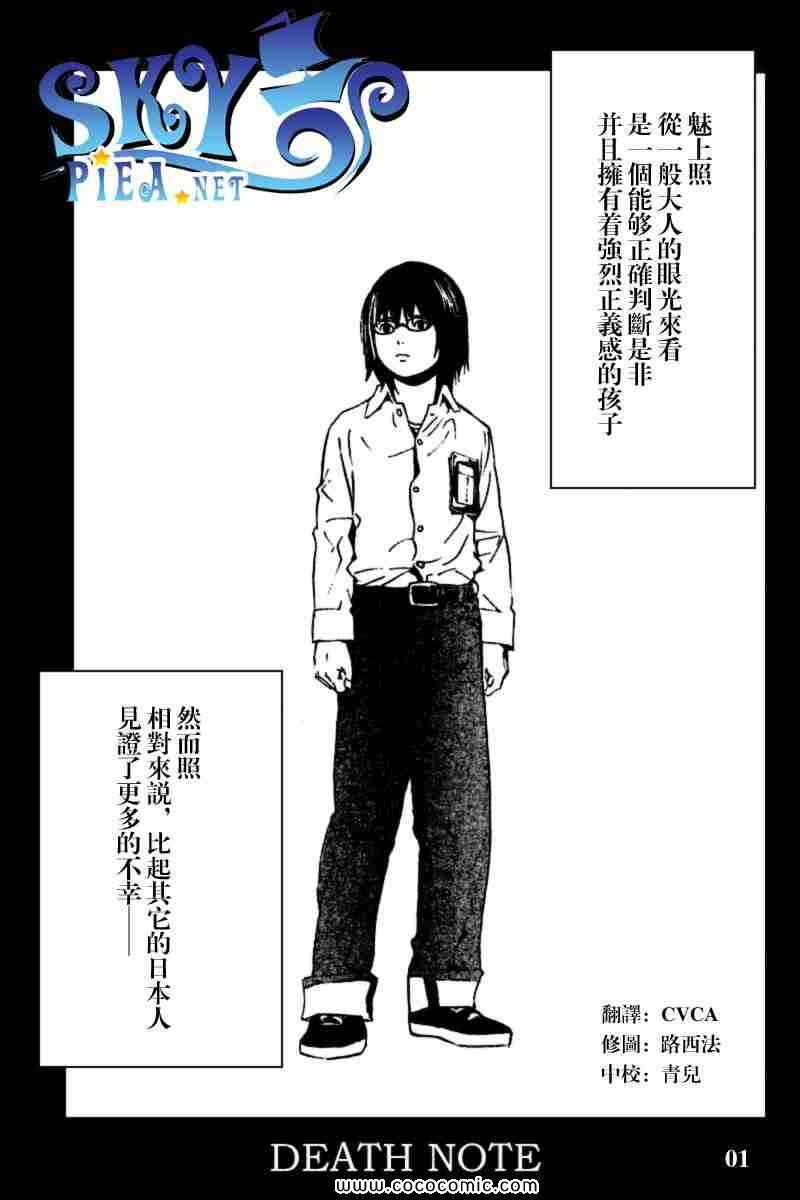 《死亡笔记》漫画最新章节第84话免费下拉式在线观看章节第【1】张图片