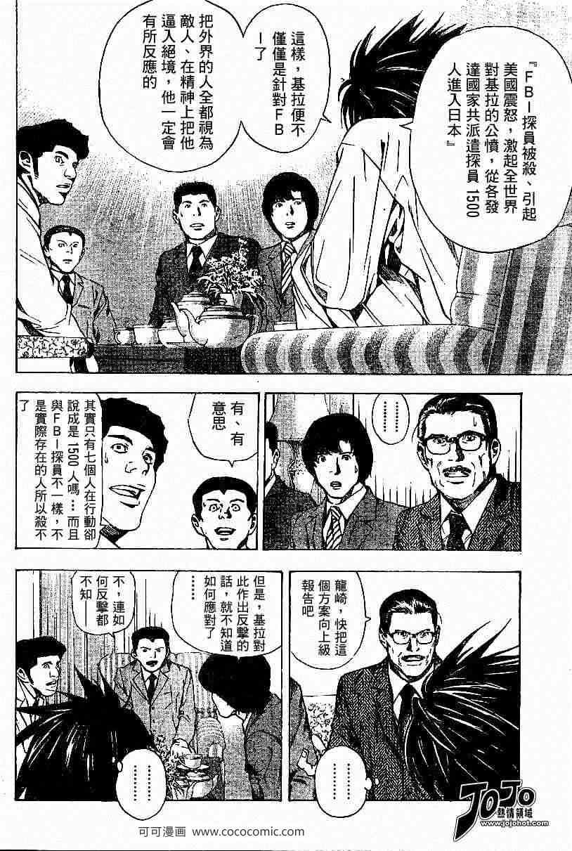 《死亡笔记》漫画最新章节第11话免费下拉式在线观看章节第【10】张图片