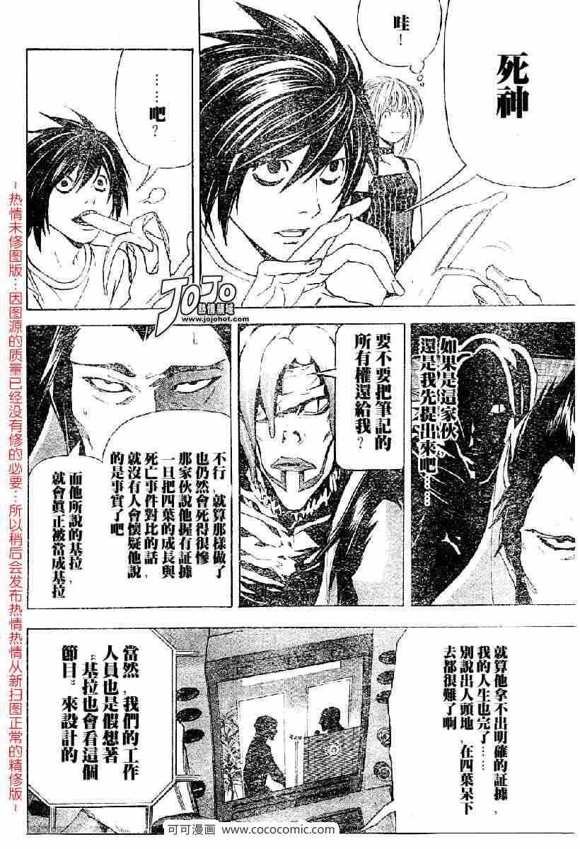 《死亡笔记》漫画最新章节第51话免费下拉式在线观看章节第【8】张图片