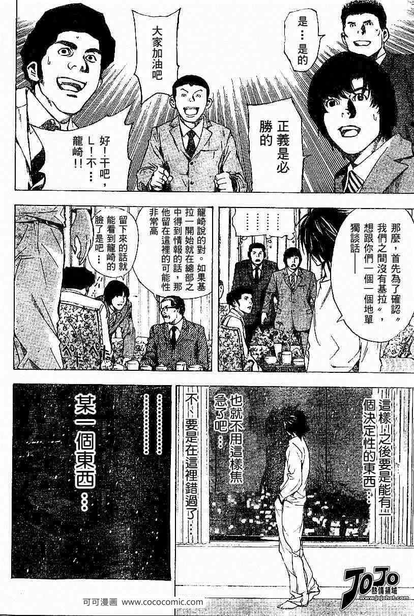 《死亡笔记》漫画最新章节第11话免费下拉式在线观看章节第【17】张图片