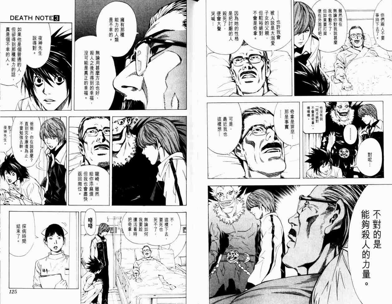 《死亡笔记》漫画最新章节第3卷免费下拉式在线观看章节第【66】张图片