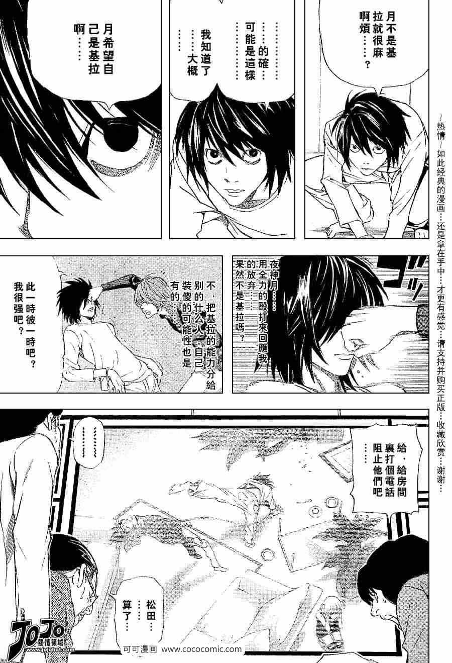 《死亡笔记》漫画最新章节第38话免费下拉式在线观看章节第【36】张图片