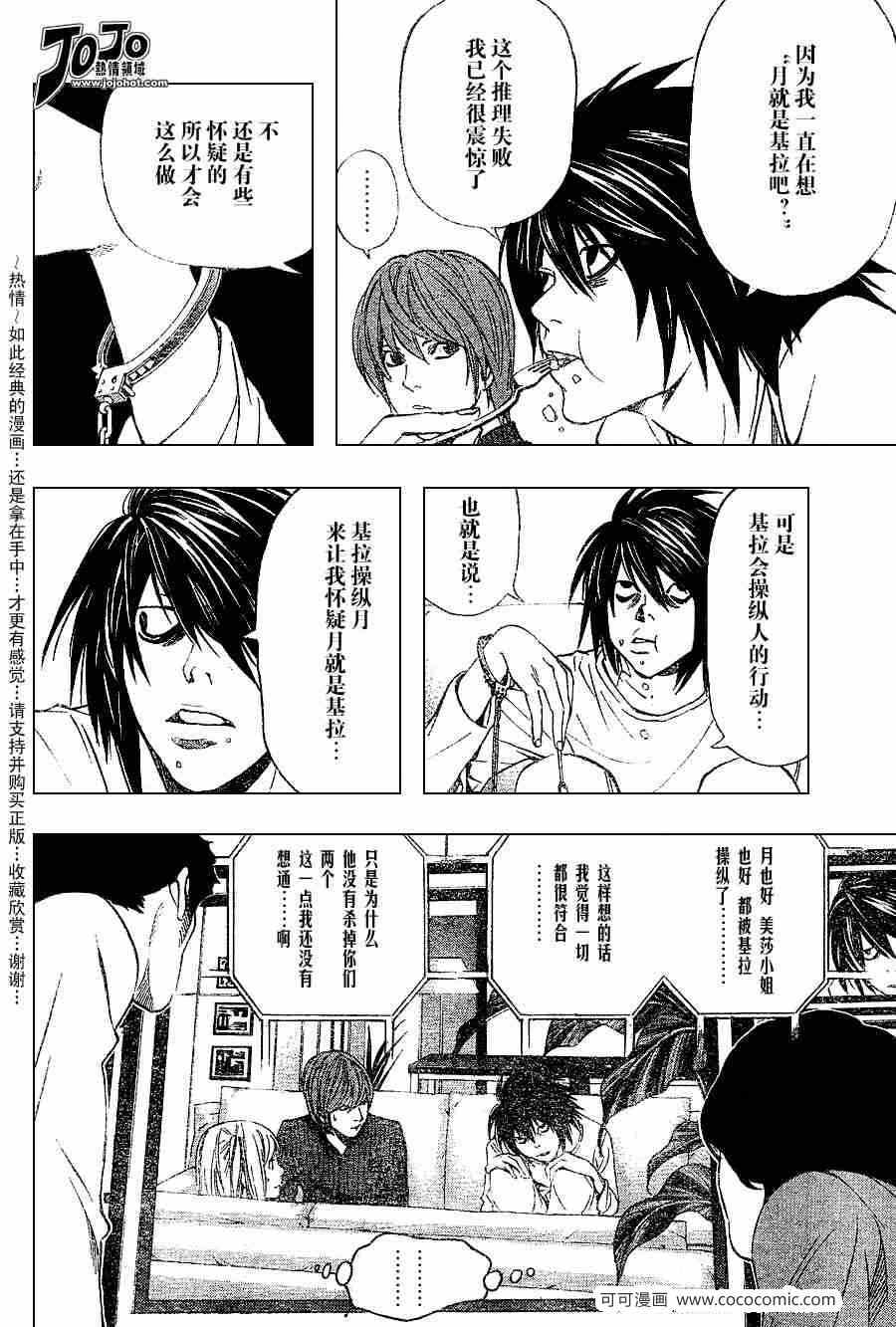 《死亡笔记》漫画最新章节第38话免费下拉式在线观看章节第【29】张图片