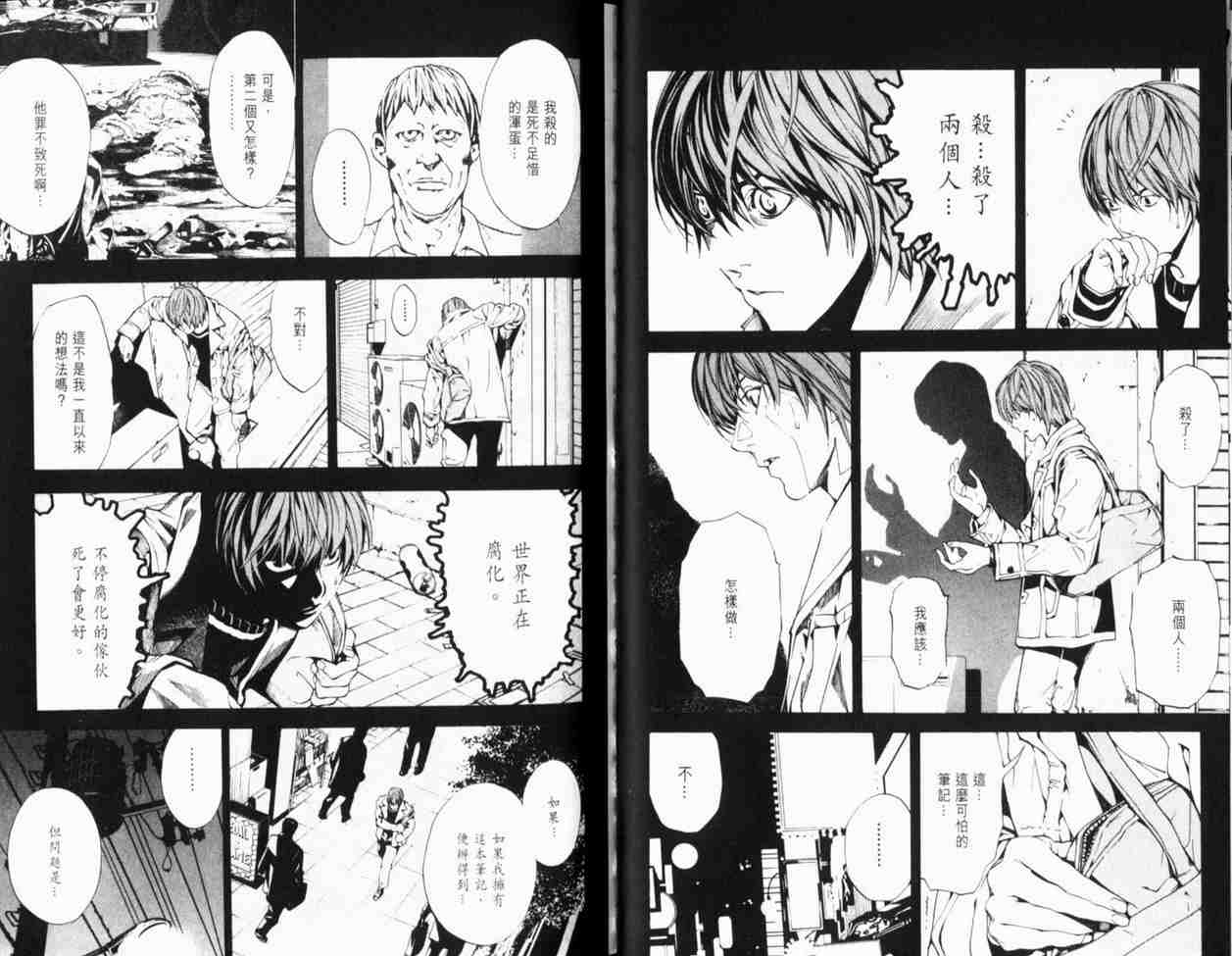 《死亡笔记》漫画最新章节第1卷免费下拉式在线观看章节第【30】张图片