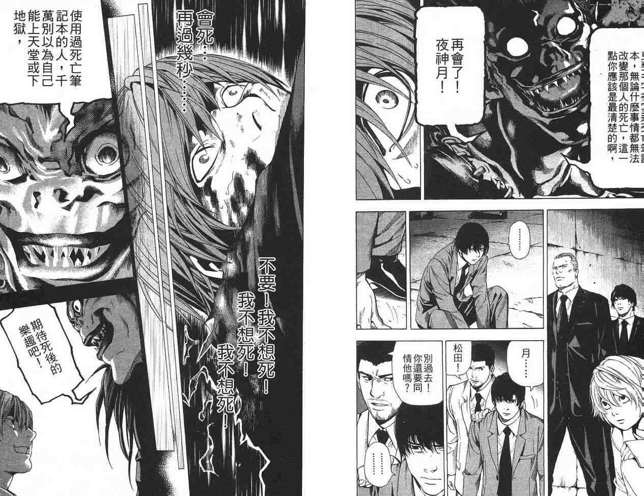 《死亡笔记》漫画最新章节第12卷免费下拉式在线观看章节第【88】张图片