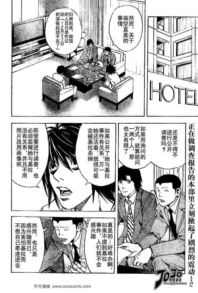 《死亡笔记》漫画最新章节第23话免费下拉式在线观看章节第【2】张图片