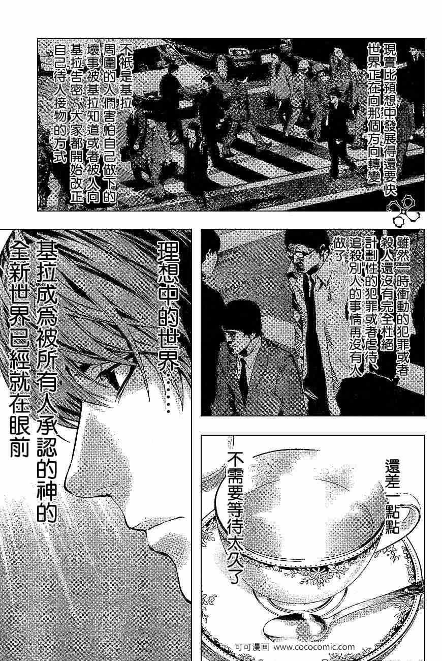 《死亡笔记》漫画最新章节第60话免费下拉式在线观看章节第【14】张图片