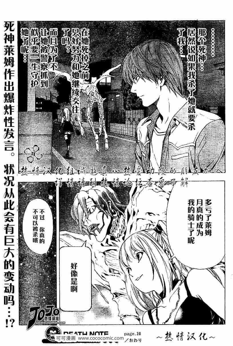 《死亡笔记》漫画最新章节第30话免费下拉式在线观看章节第【21】张图片