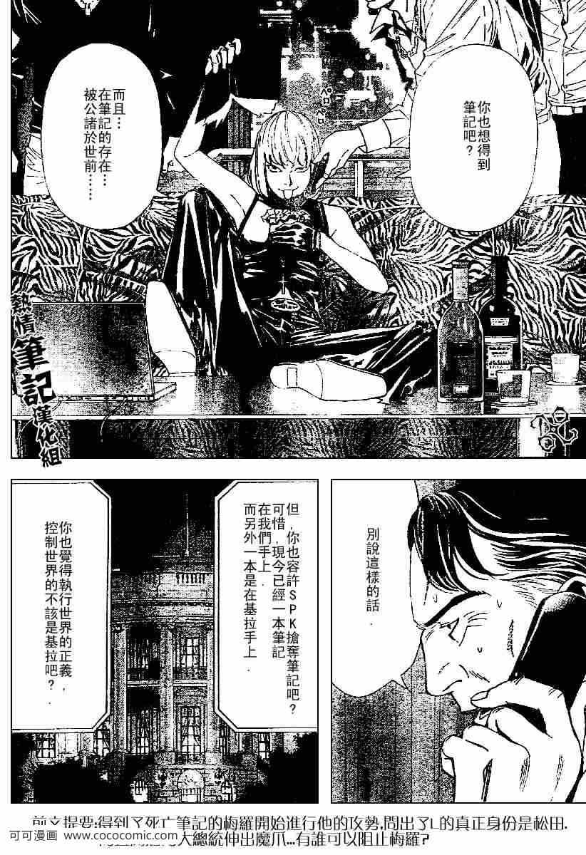 《死亡笔记》漫画最新章节第68话免费下拉式在线观看章节第【2】张图片