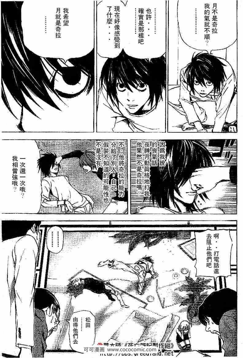 《死亡笔记》漫画最新章节第38话免费下拉式在线观看章节第【15】张图片