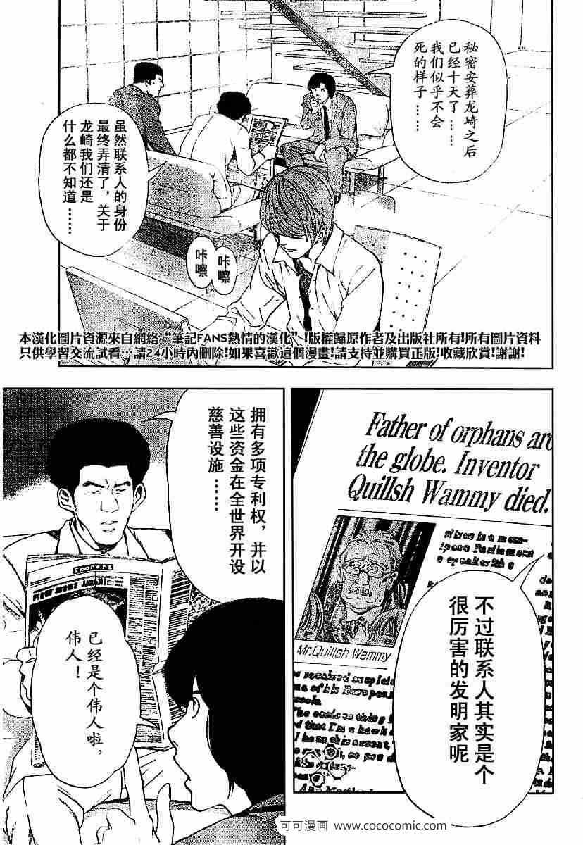 《死亡笔记》漫画最新章节第59话免费下拉式在线观看章节第【3】张图片