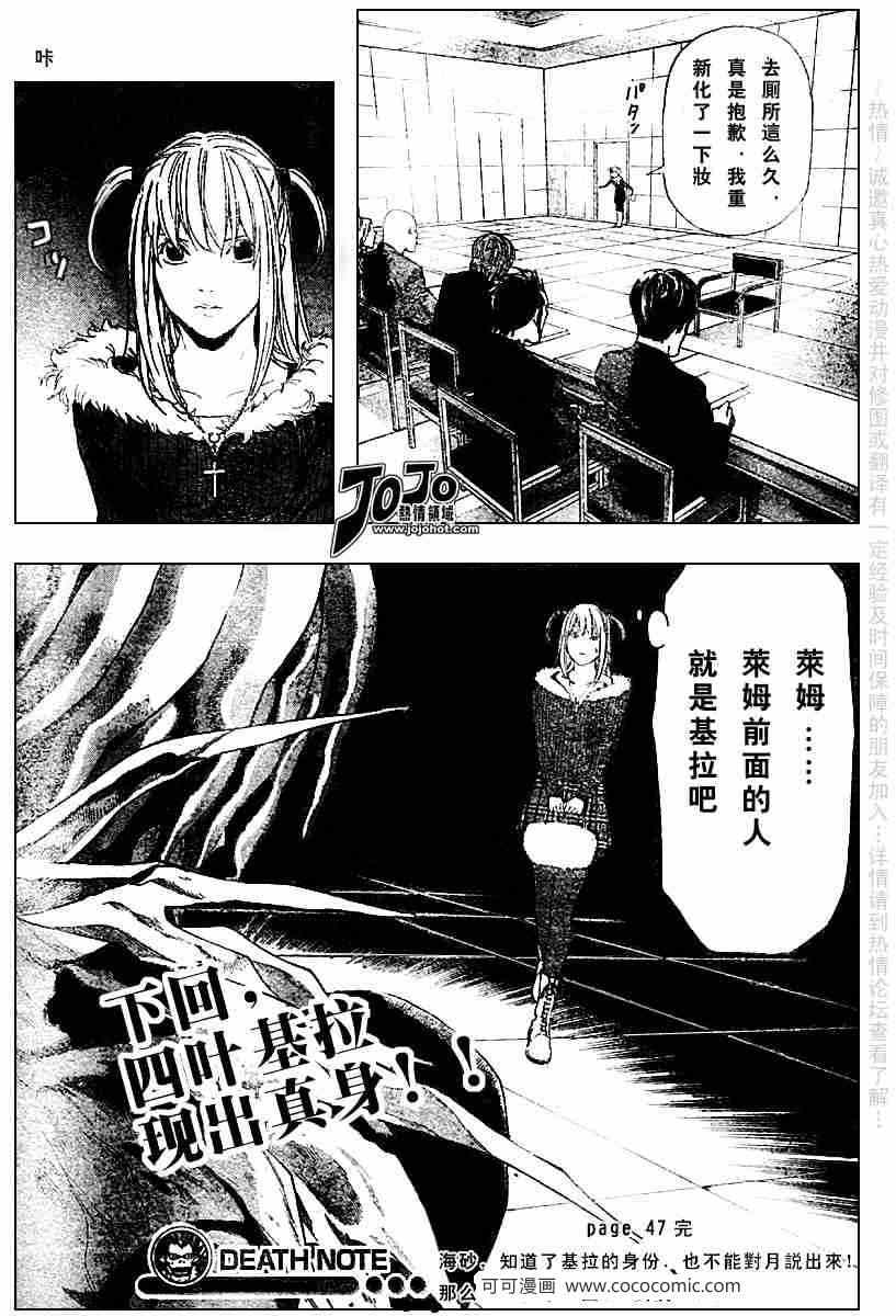 《死亡笔记》漫画最新章节第47话免费下拉式在线观看章节第【19】张图片