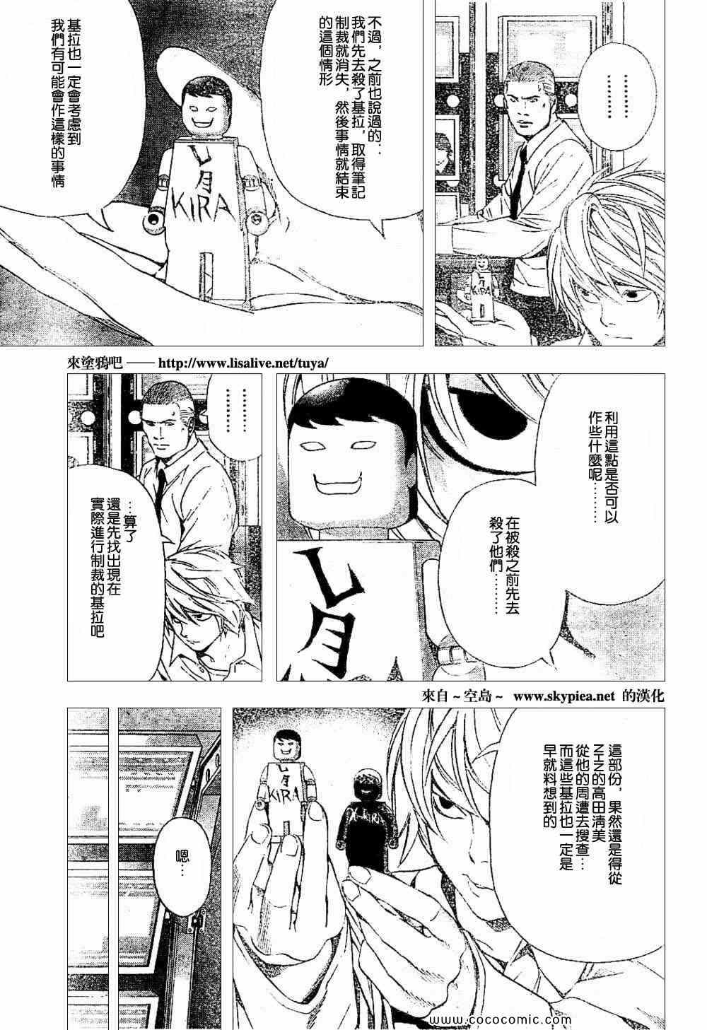 《死亡笔记》漫画最新章节第90话免费下拉式在线观看章节第【12】张图片