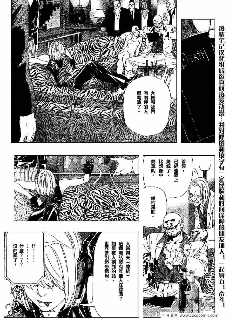 《死亡笔记》漫画最新章节第67话免费下拉式在线观看章节第【17】张图片