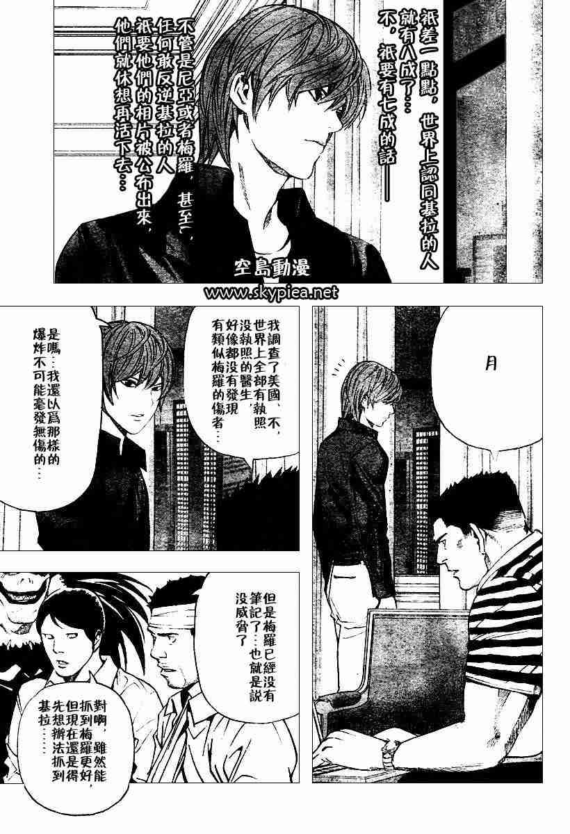 《死亡笔记》漫画最新章节第76话免费下拉式在线观看章节第【3】张图片