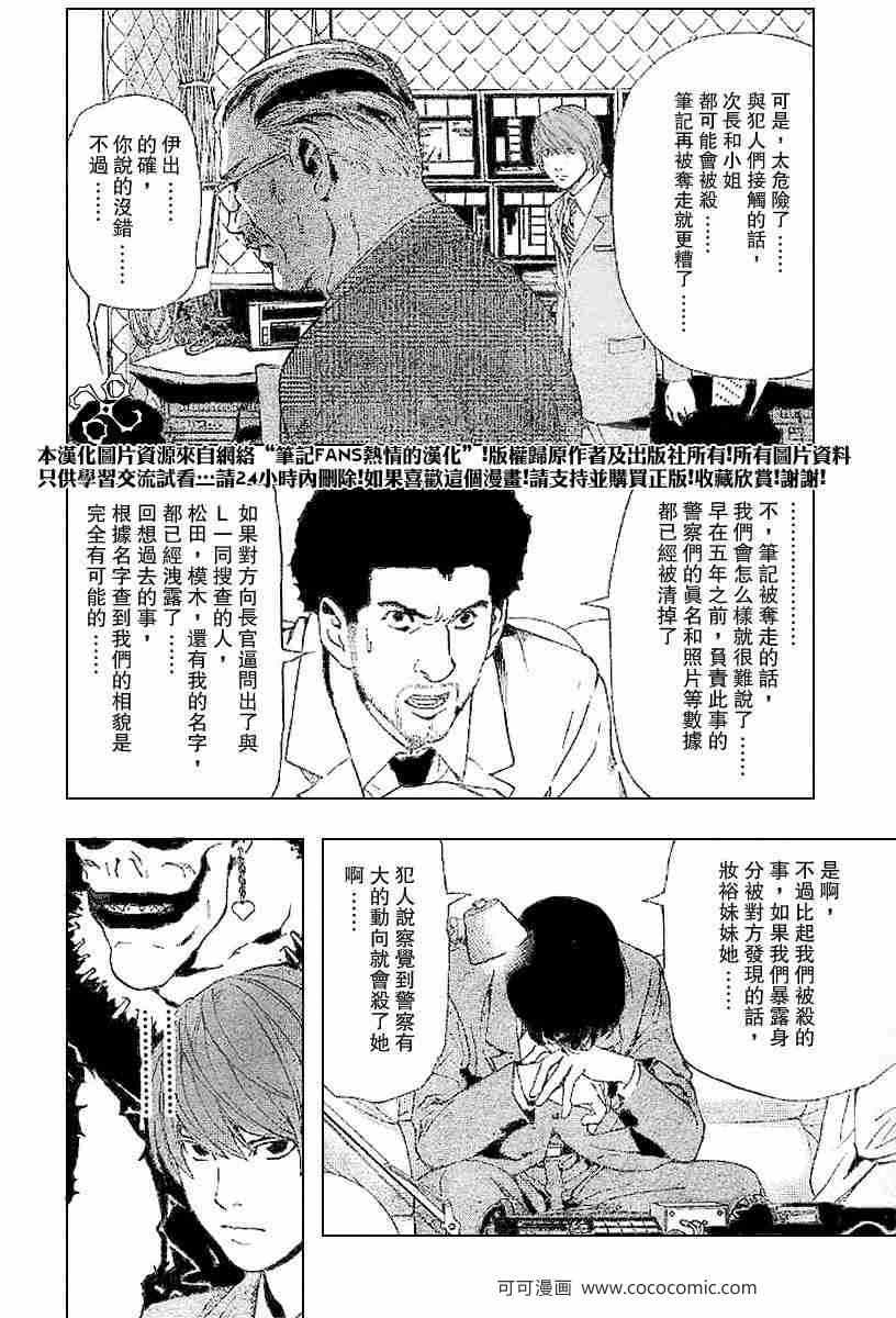 《死亡笔记》漫画最新章节第63话免费下拉式在线观看章节第【2】张图片