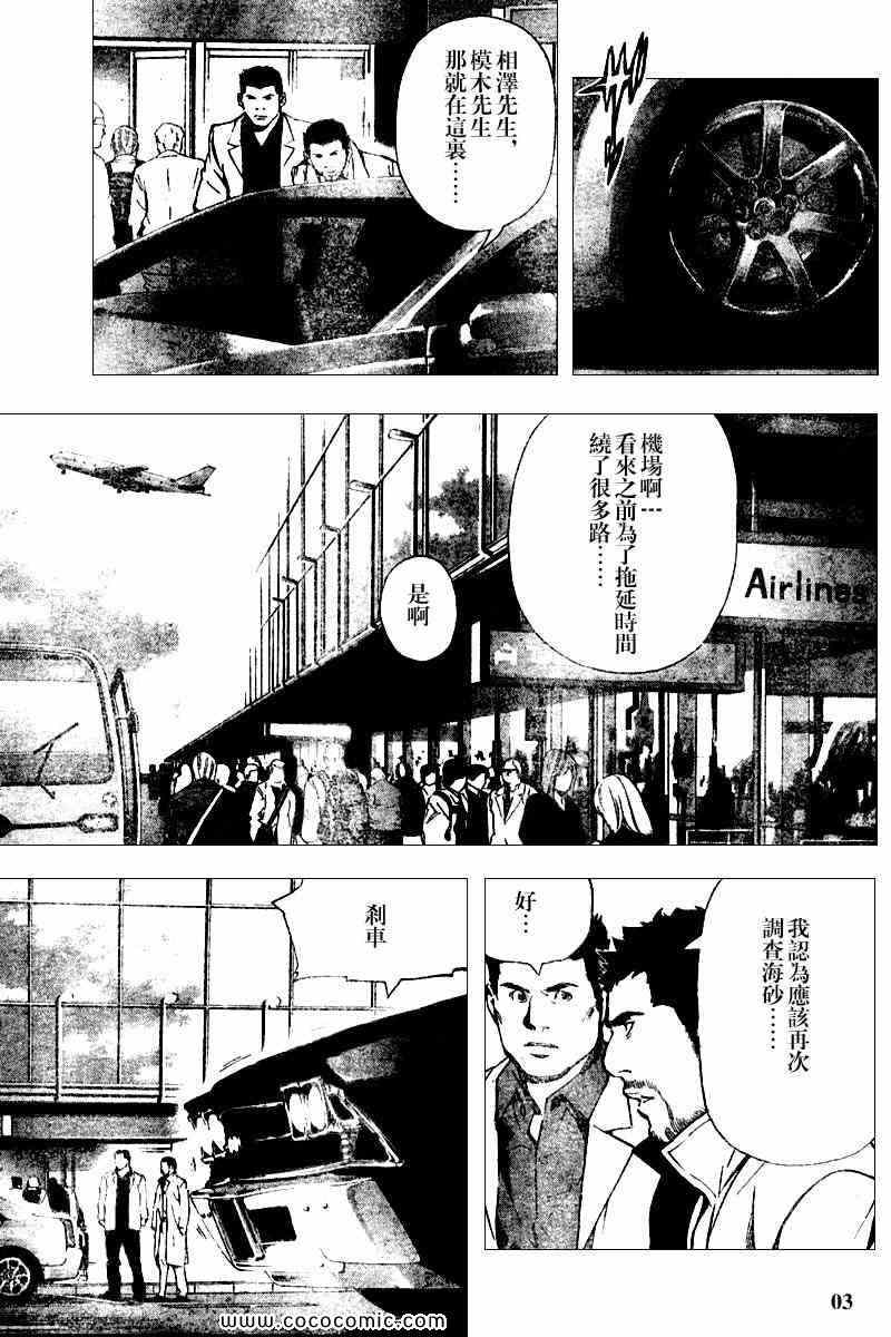 《死亡笔记》漫画最新章节第83话免费下拉式在线观看章节第【3】张图片