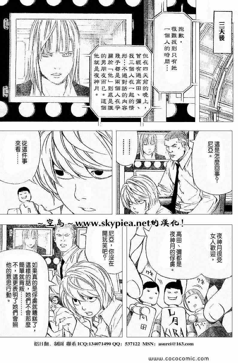 《死亡笔记》漫画最新章节第93话免费下拉式在线观看章节第【14】张图片