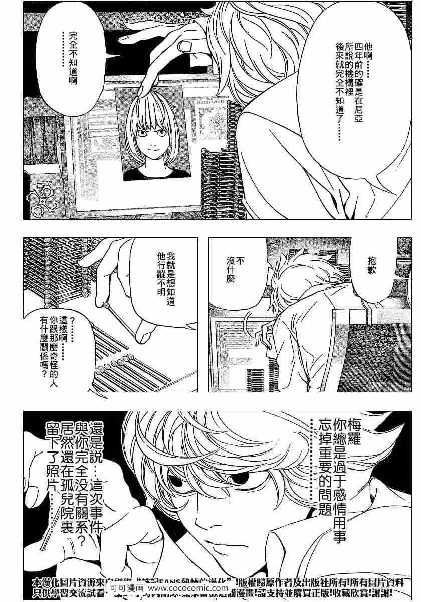 《死亡笔记》漫画最新章节第62话免费下拉式在线观看章节第【16】张图片