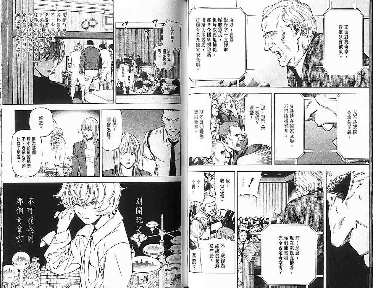 《死亡笔记》漫画最新章节第9卷免费下拉式在线观看章节第【52】张图片