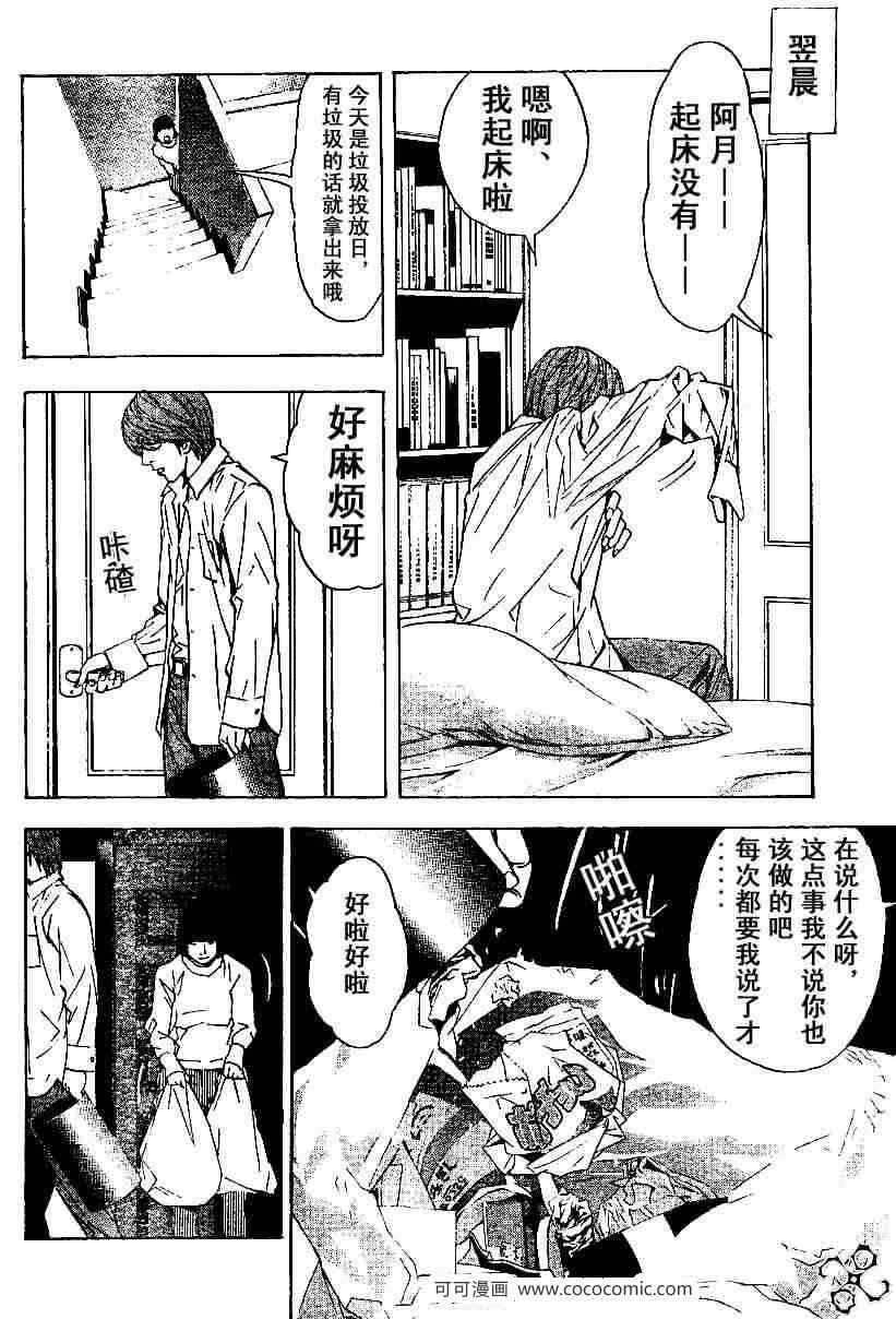 《死亡笔记》漫画最新章节第17话免费下拉式在线观看章节第【17】张图片