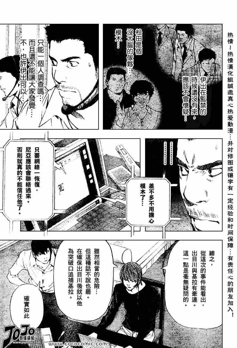 《死亡笔记》漫画最新章节第80话免费下拉式在线观看章节第【18】张图片