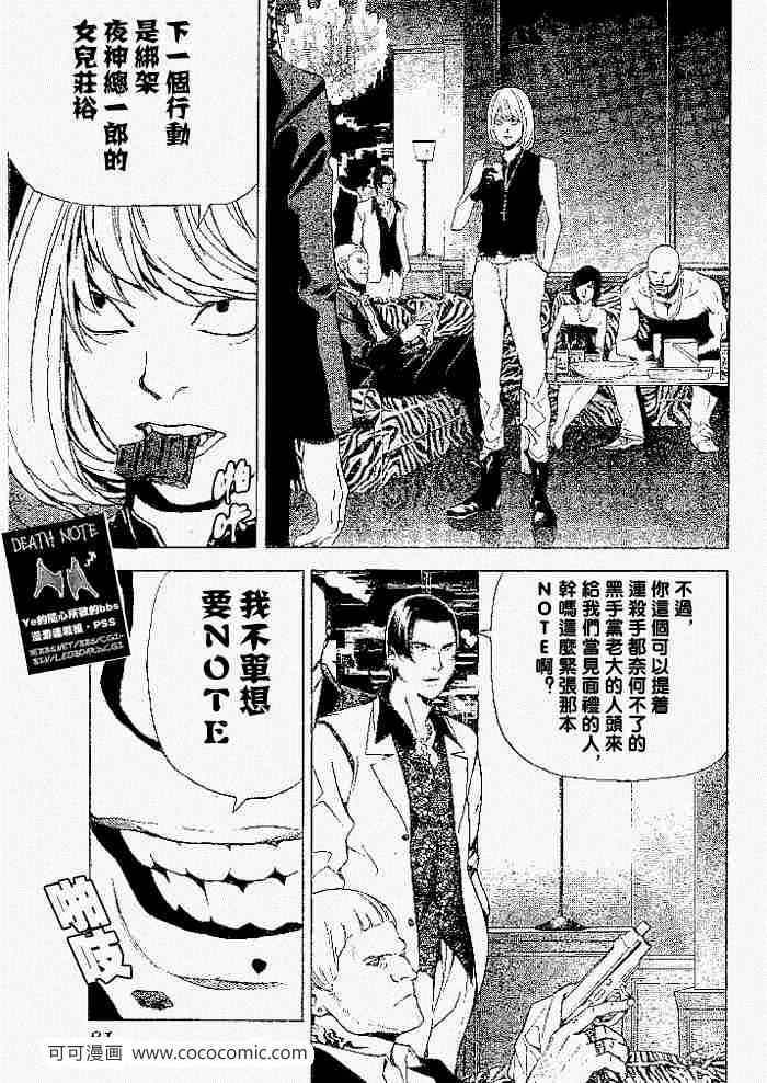 《死亡笔记》漫画最新章节第61话免费下拉式在线观看章节第【6】张图片