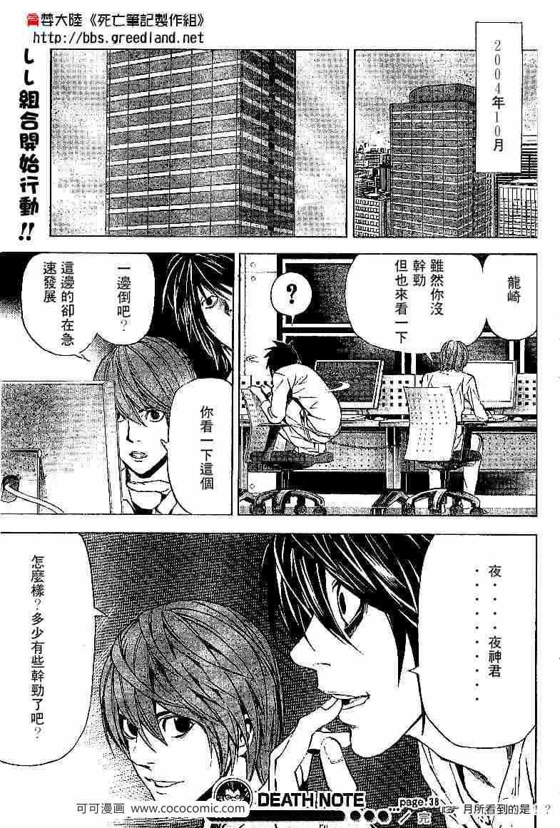 《死亡笔记》漫画最新章节第38话免费下拉式在线观看章节第【21】张图片