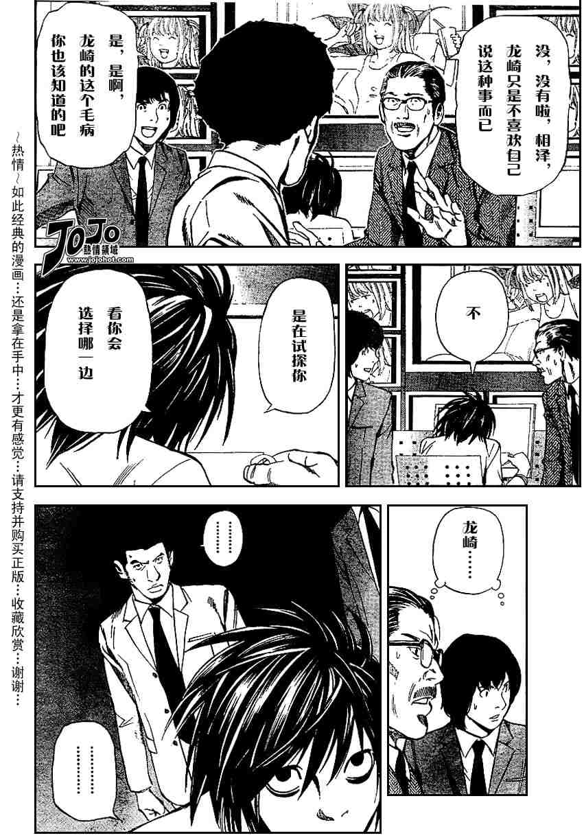 《死亡笔记》漫画最新章节第5卷免费下拉式在线观看章节第【112】张图片