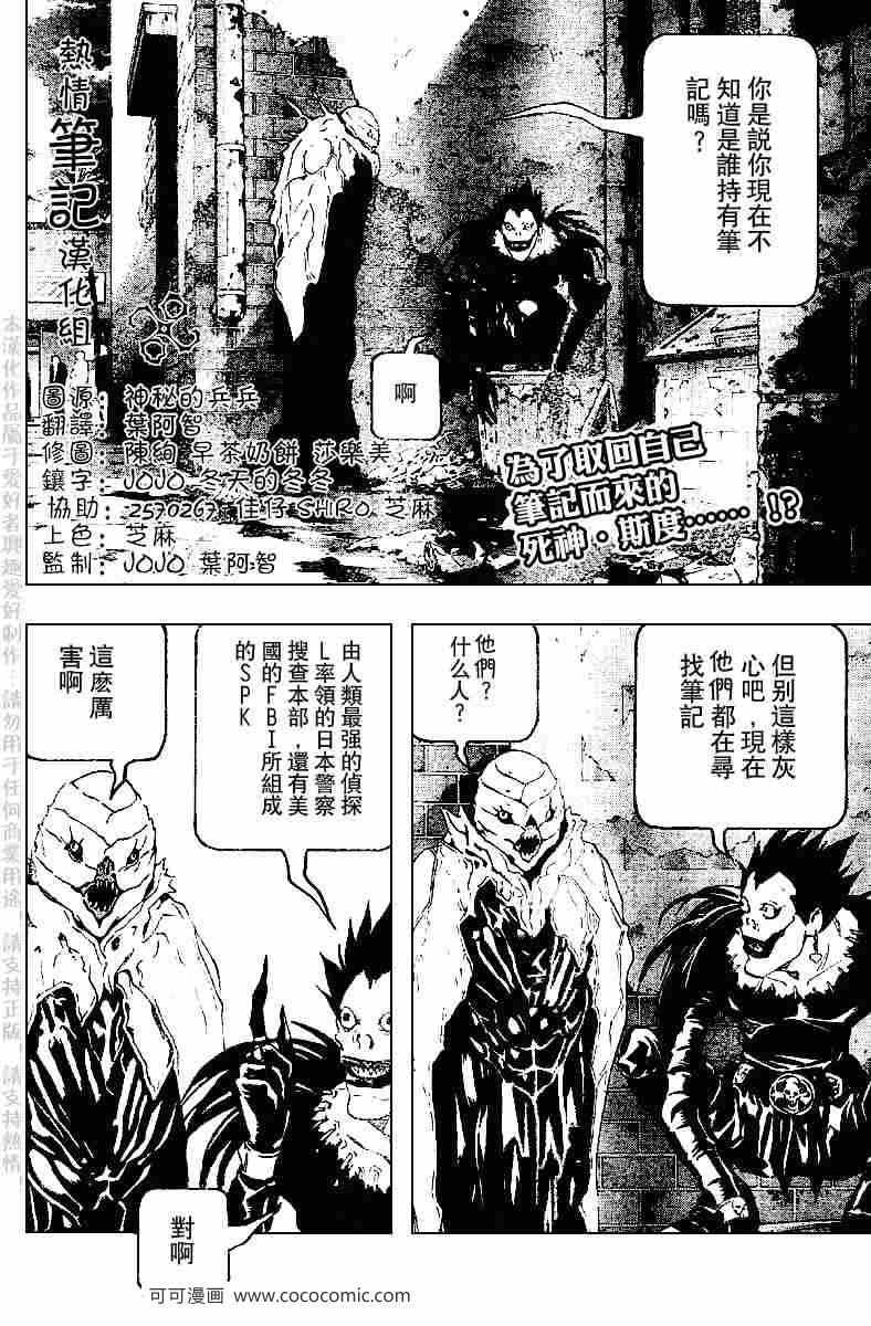 《死亡笔记》漫画最新章节第66话免费下拉式在线观看章节第【2】张图片