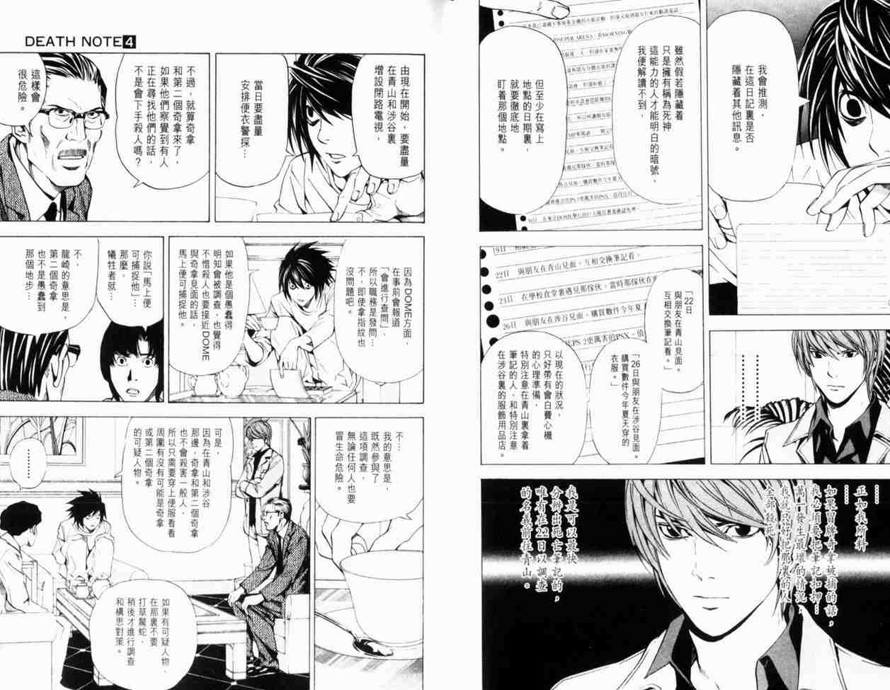 《死亡笔记》漫画最新章节第4卷免费下拉式在线观看章节第【33】张图片