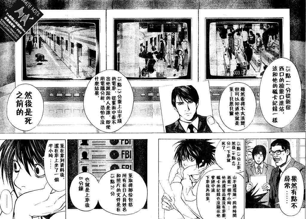 《死亡笔记》漫画最新章节第2卷免费下拉式在线观看章节第【99】张图片