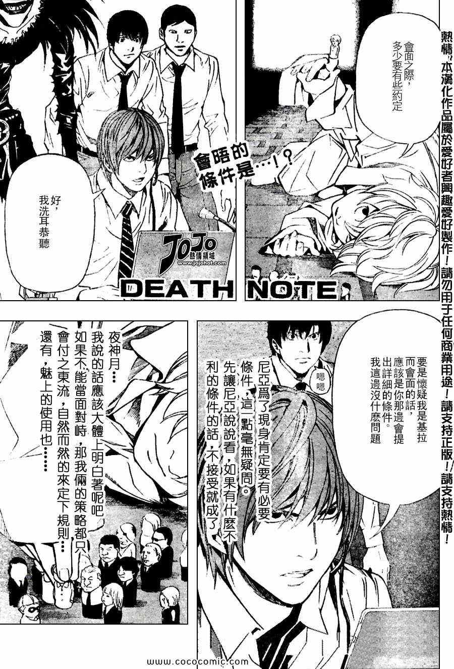 《死亡笔记》漫画最新章节第98话免费下拉式在线观看章节第【1】张图片