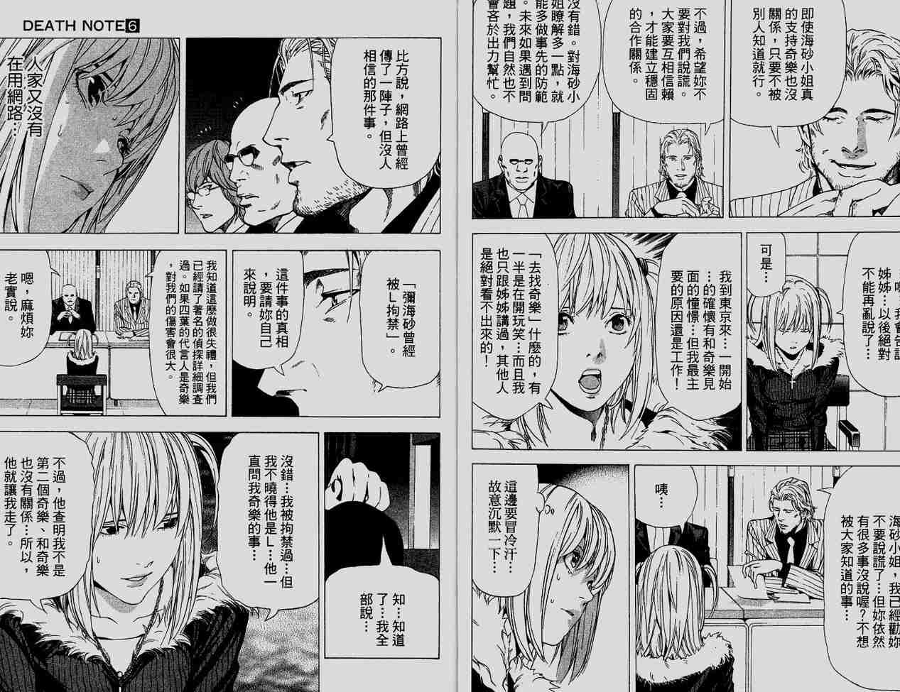 《死亡笔记》漫画最新章节第6卷免费下拉式在线观看章节第【36】张图片